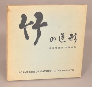 Item #80874 FORMATION OF BAMBOO. Harumichi KITAO
