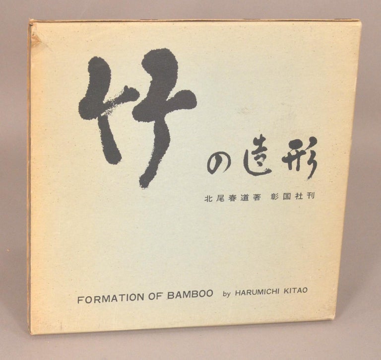 Item #80874 FORMATION OF BAMBOO. Harumichi KITAO.