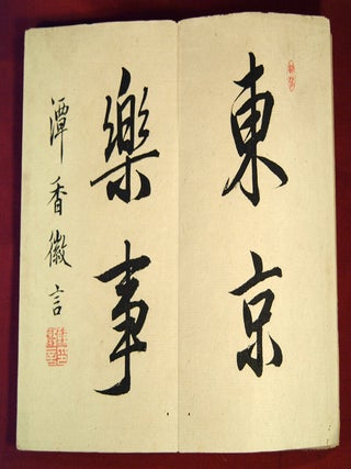 TOKYO RAKUJI