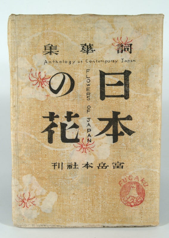 Nihon no Hana - Shikashū Flowers of Japan - Anthology of Contemporary Japan  日本の花 詞華集 by Onchi Kōshirō 恩地孝四郎 on Boston Book Company