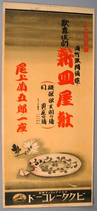 Item #85304 Kabukigeki SHINSARAYASHIKI. JAPANESE POSTER, Victor Records