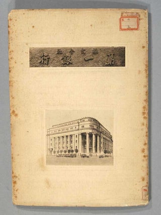 Item #85738 DAI-ICHI GINKO^. PREWAR ARCHITECTURE