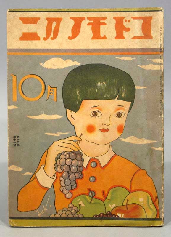 KODOMO NO KUNI V. 13, #11 | CHILDREN'S MAGAZINE - JAPANESE