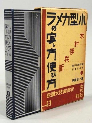 KOGATA KAMERA NO UTSUSHIKATA TSUKAIKATA