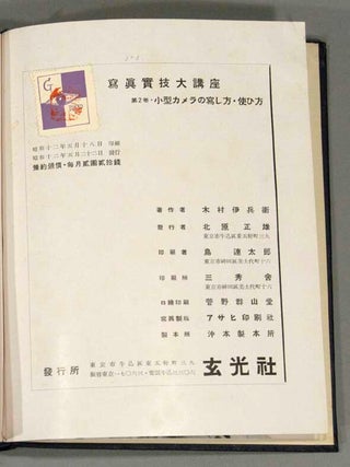 KOGATA KAMERA NO UTSUSHIKATA TSUKAIKATA