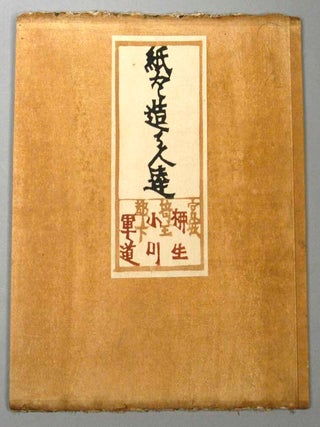 KAMI WO TSUKURU HITOTACHI