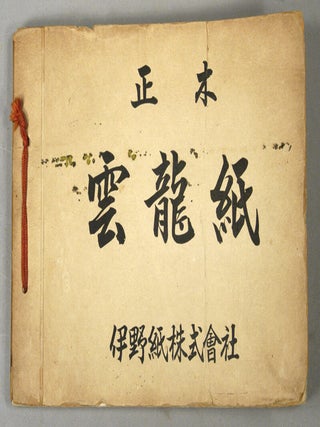 Masaki Unryūshi 正木 雲龍紙