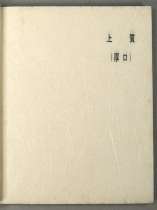 Masaki Unryūshi 正木 雲龍紙