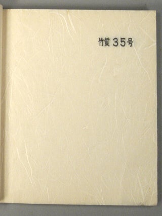 Masaki Unryūshi 正木 雲龍紙