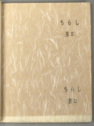 Masaki Unryūshi 正木 雲龍紙
