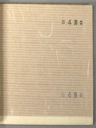 Masaki Unryūshi 正木 雲龍紙
