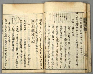 Item #86409 Shu^gyoku SANPO^ DO^JIMON 5 vols. MATHEMATICS, Murai Chu^zen
