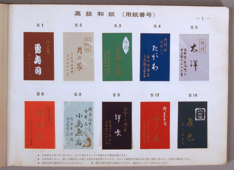 Item #86879 Toppan 凸版 ‘65 [Relief Printed Matchbox Label Samples - Rinpyō 燐票]. Toppan Rinhyō 凸版燐票.