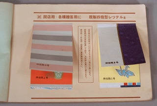 Toppan 凸版 ‘65 [Relief Printed Matchbox Label Samples - Rinpyō 燐票]