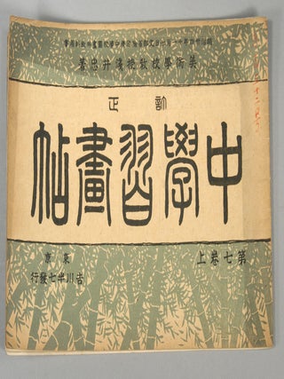 CHU^GAKU SHU^GAJO