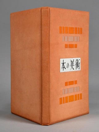 Hon no Bijutsu 本の美術