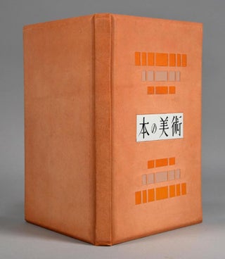 Hon no Bijutsu 本の美術