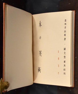 Hon no Bijutsu 本の美術