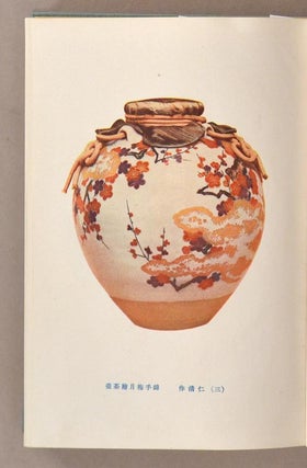 Toji Kōgei no Kenkyū 陶磁工藝の研究 (陶磁工芸の研究) [Ceramic Crafts Research].