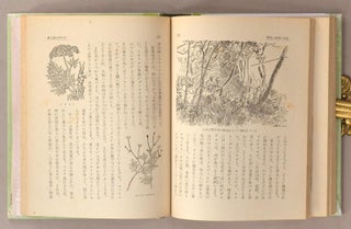 Dōbutsu to Shokubutsu no Seikatsu 動物と植物の生活 [Daily life of Animals and Plants].