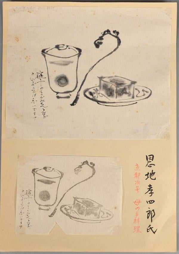 Item #87615 Drawing - Gekkan Kyōto Mag 月刊京都. Onchi Kōshirō 恩地孝四郎.