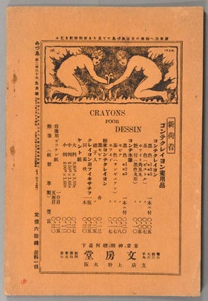 MIZUE, No. 235, 9/1924