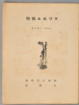PRINT AND POETRY PAMPHLETS