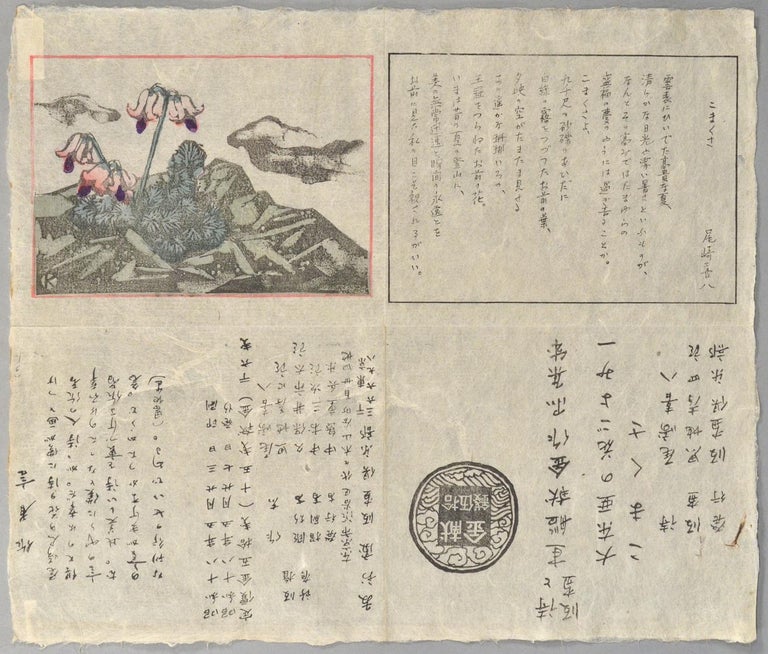 Item #87930 Komakusa こまくさ. author. Onchi Kōshirō 恩地孝四郎 OZAKI Kohachi, artist.