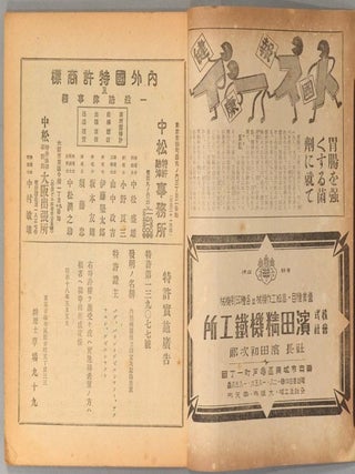 HATSUMEI THE INVENTION 40 issues.
