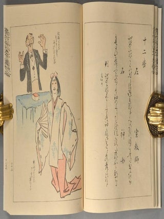 TO^SEI FU^ZOKU GOJU^-BAN UTA-AWASE