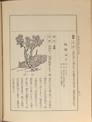 (Tōchū) Kokuyaku Honzō Kōmoku (頭註) 國譯本草綱目 (also Honsō Kōmoku), 15 vols