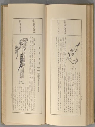 (Tōchū) Kokuyaku Honzō Kōmoku (頭註) 國譯本草綱目 (also Honsō Kōmoku), 15 vols
