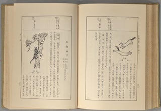(Tōchū) Kokuyaku Honzō Kōmoku (頭註) 國譯本草綱目 (also Honsō Kōmoku), 15 vols