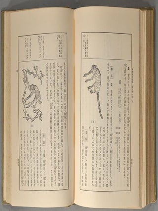 (Tōchū) Kokuyaku Honzō Kōmoku (頭註) 國譯本草綱目 (also Honsō Kōmoku), 15 vols