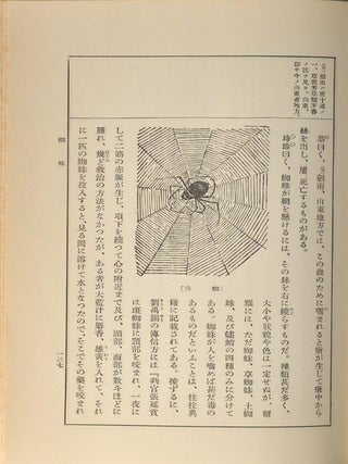 (Tōchū) Kokuyaku Honzō Kōmoku (頭註) 國譯本草綱目 (also Honsō Kōmoku), 15 vols