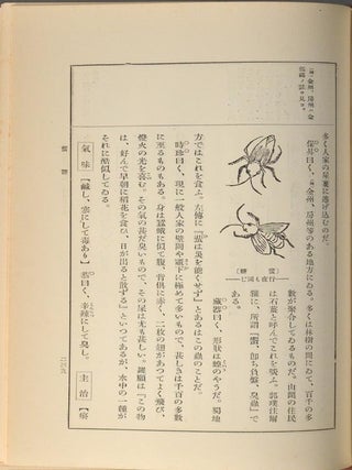 (Tōchū) Kokuyaku Honzō Kōmoku (頭註) 國譯本草綱目 (also Honsō Kōmoku), 15 vols