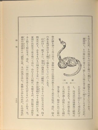 (Tōchū) Kokuyaku Honzō Kōmoku (頭註) 國譯本草綱目 (also Honsō Kōmoku), 15 vols