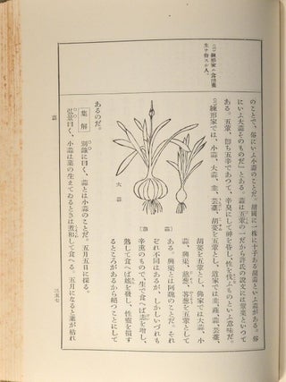 (Tōchū) Kokuyaku Honzō Kōmoku (頭註) 國譯本草綱目 (also Honsō Kōmoku), 15 vols