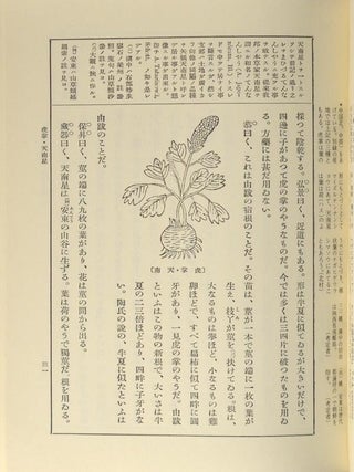(Shinchū Kōtei) Kokuyaku Honzō Kōmoku (新註校定) 國譯本草綱目 (also Honsō Kōmoku), 15 vols