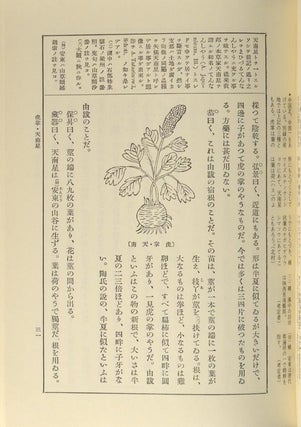 (Shinchū Kōtei) Kokuyaku Honzō Kōmoku (新註校定) 國譯本草綱目 (also Honsō Kōmoku), 15 vols