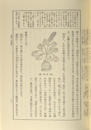 (Shinchū Kōtei) Kokuyaku Honzō Kōmoku (新註校定) 國譯本草綱目 (also Honsō Kōmoku), 15 vols