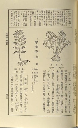(Shinchū Kōtei) Kokuyaku Honzō Kōmoku (新註校定) 國譯本草綱目 (also Honsō Kōmoku), 15 vols