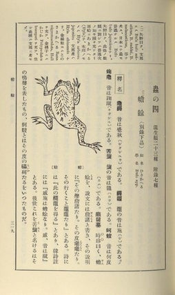(Shinchū Kōtei) Kokuyaku Honzō Kōmoku (新註校定) 國譯本草綱目 (also Honsō Kōmoku), 15 vols