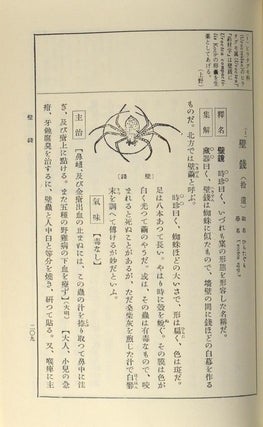 (Shinchū Kōtei) Kokuyaku Honzō Kōmoku (新註校定) 國譯本草綱目 (also Honsō Kōmoku), 15 vols