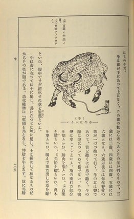 (Shinchū Kōtei) Kokuyaku Honzō Kōmoku (新註校定) 國譯本草綱目 (also Honsō Kōmoku), 15 vols