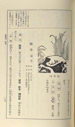 (Shinchū Kōtei) Kokuyaku Honzō Kōmoku (新註校定) 國譯本草綱目 (also Honsō Kōmoku), 15 vols