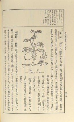 (Shinchū Kōtei) Kokuyaku Honzō Kōmoku (新註校定) 國譯本草綱目 (also Honsō Kōmoku), 15 vols
