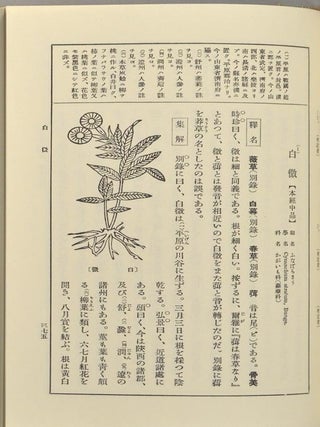 (Shinchū Kōtei) Kokuyaku Honzō Kōmoku (新註校定) 國譯本草綱目 (also Honsō Kōmoku), 15 vols