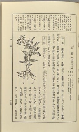 (Shinchū Kōtei) Kokuyaku Honzō Kōmoku (新註校定) 國譯本草綱目 (also Honsō Kōmoku), 15 vols