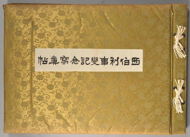 Item #88061 SHIBERI JIHEN KINEN SHASHIN-CHO^. SIBERIAN EXPEDITION, Teikoku Gunjin Kyo^iku-kai.